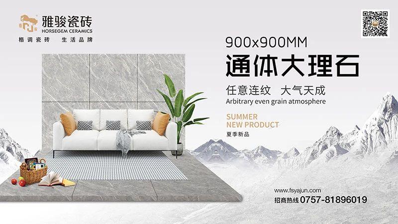 新品上市|900x900通體大理石新品，成就自然之美！